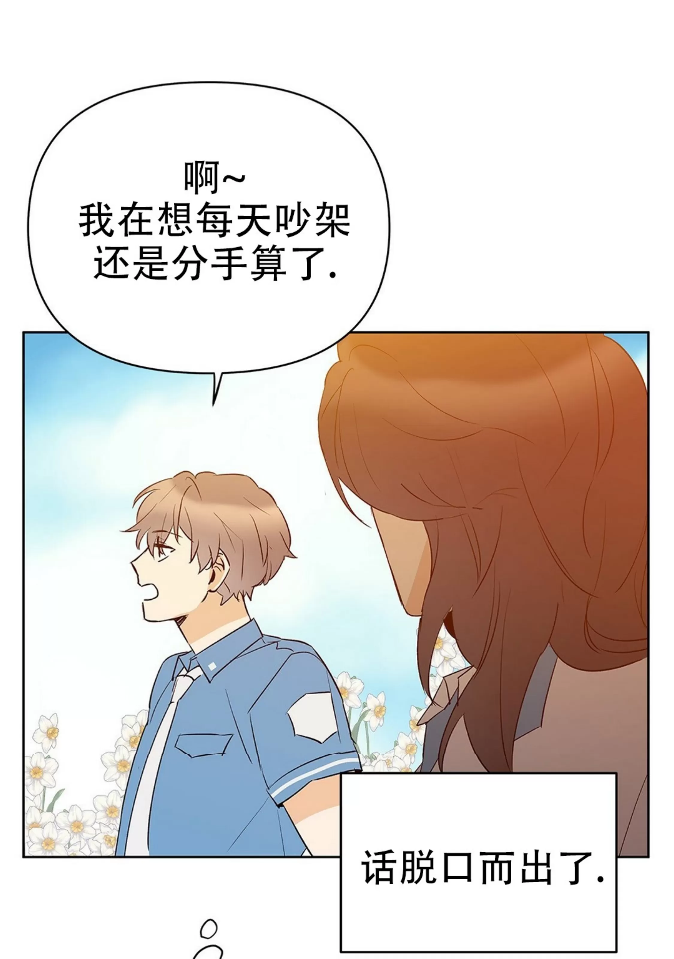 《B级向导/ B级指南》漫画最新章节第47话免费下拉式在线观看章节第【3】张图片