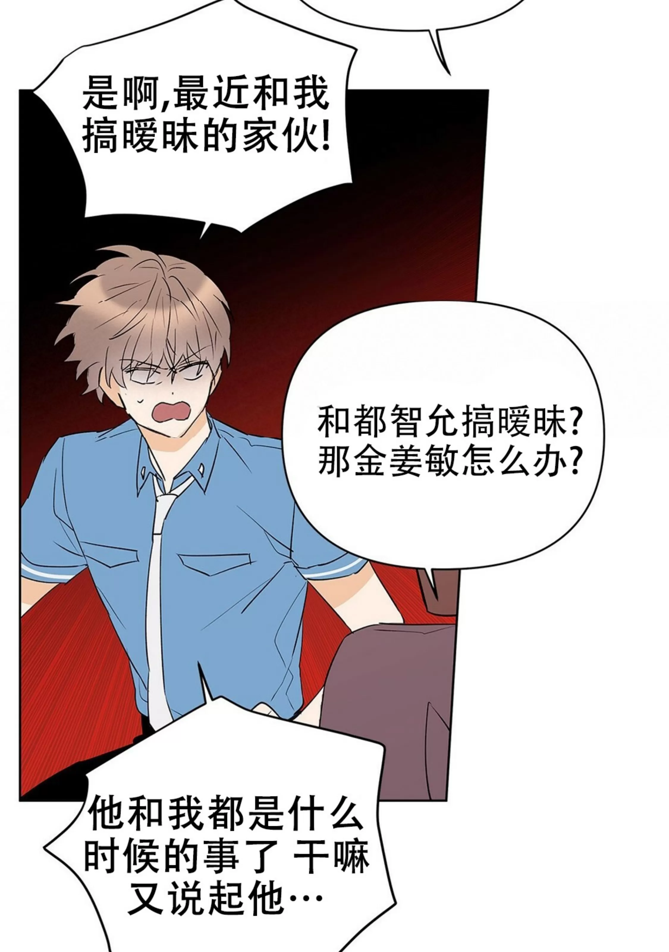 《B级向导/ B级指南》漫画最新章节第47话免费下拉式在线观看章节第【11】张图片