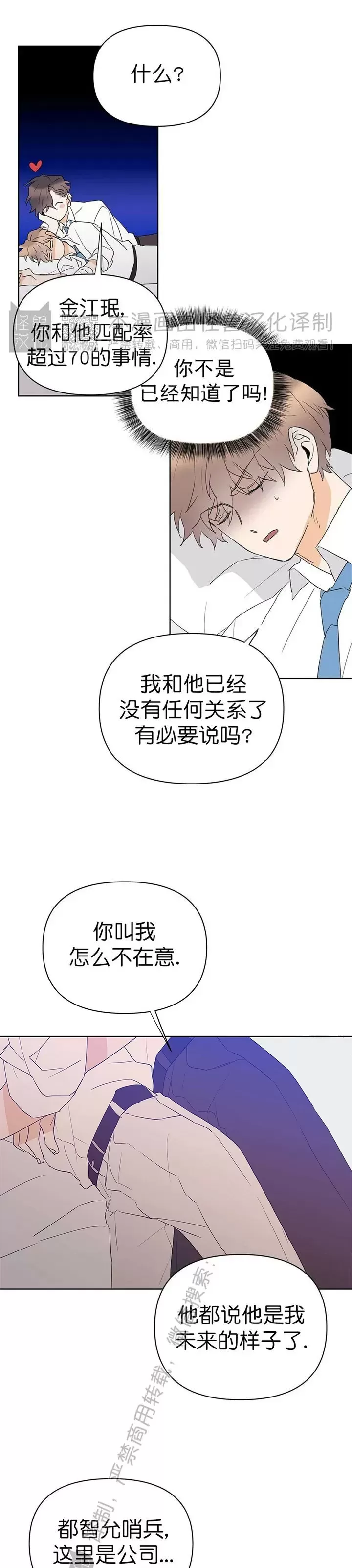 《B级向导/ B级指南》漫画最新章节第48话免费下拉式在线观看章节第【29】张图片