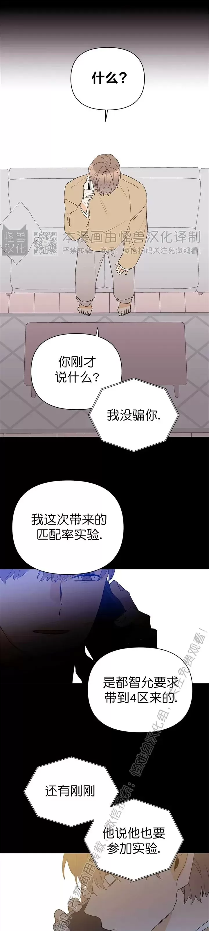 《B级向导/ B级指南》漫画最新章节第49话免费下拉式在线观看章节第【28】张图片