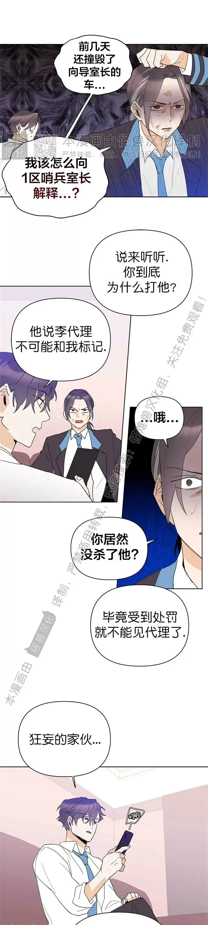 《B级向导/ B级指南》漫画最新章节第49话免费下拉式在线观看章节第【20】张图片