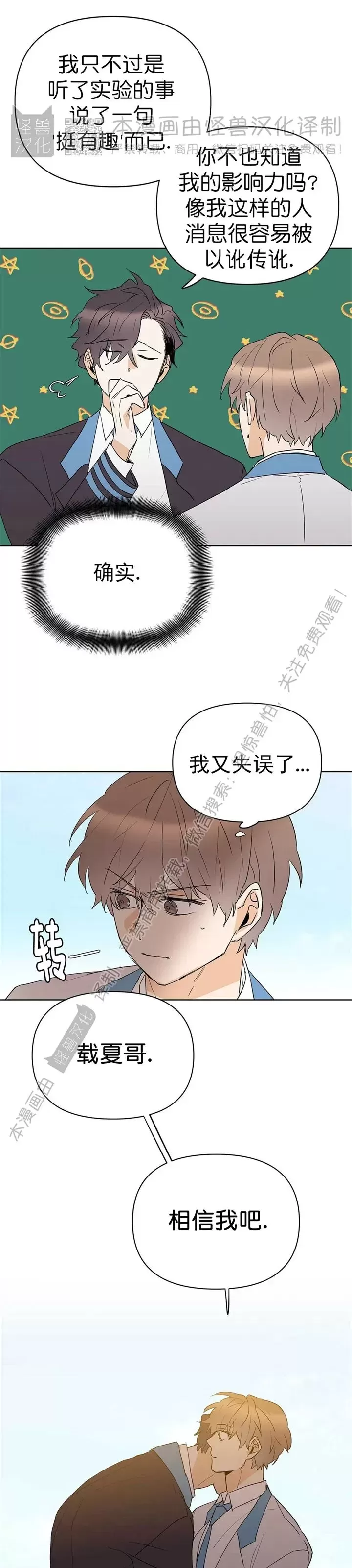 《B级向导/ B级指南》漫画最新章节第51话免费下拉式在线观看章节第【7】张图片