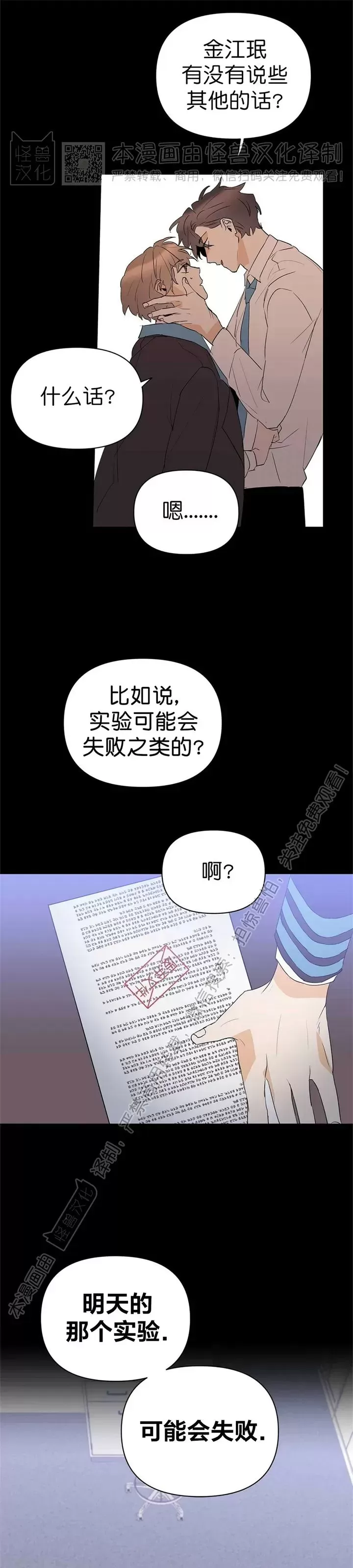 《B级向导/ B级指南》漫画最新章节第51话免费下拉式在线观看章节第【35】张图片