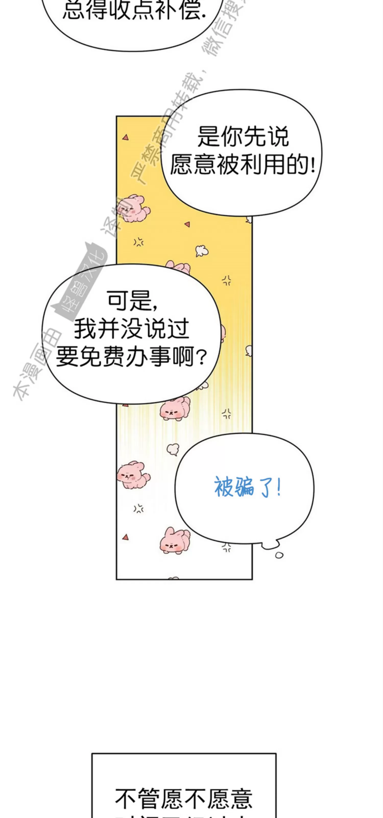 《B级向导/ B级指南》漫画最新章节第52话免费下拉式在线观看章节第【35】张图片