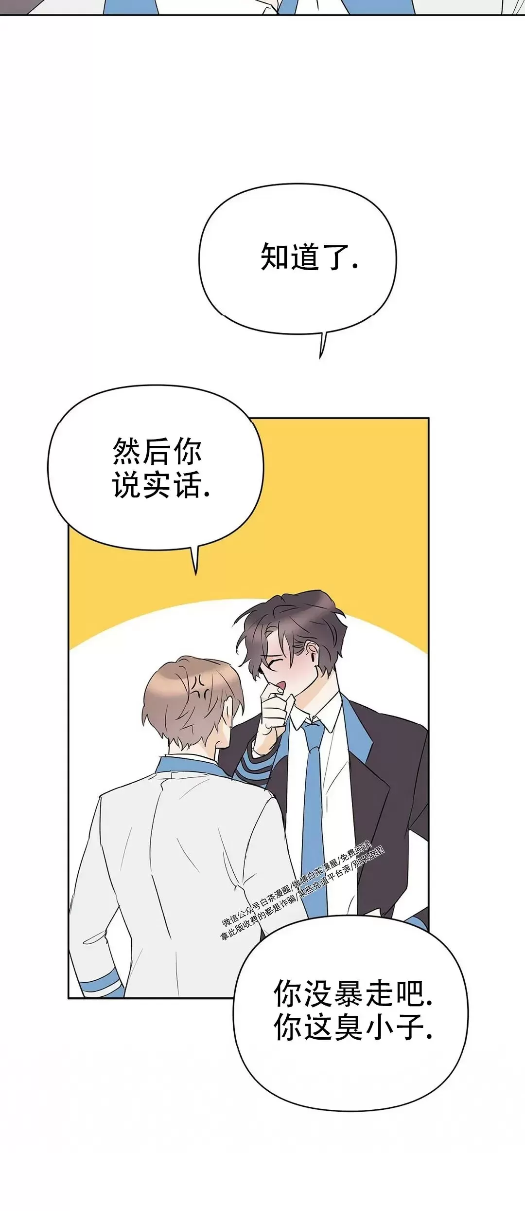 《B级向导/ B级指南》漫画最新章节第54话免费下拉式在线观看章节第【41】张图片