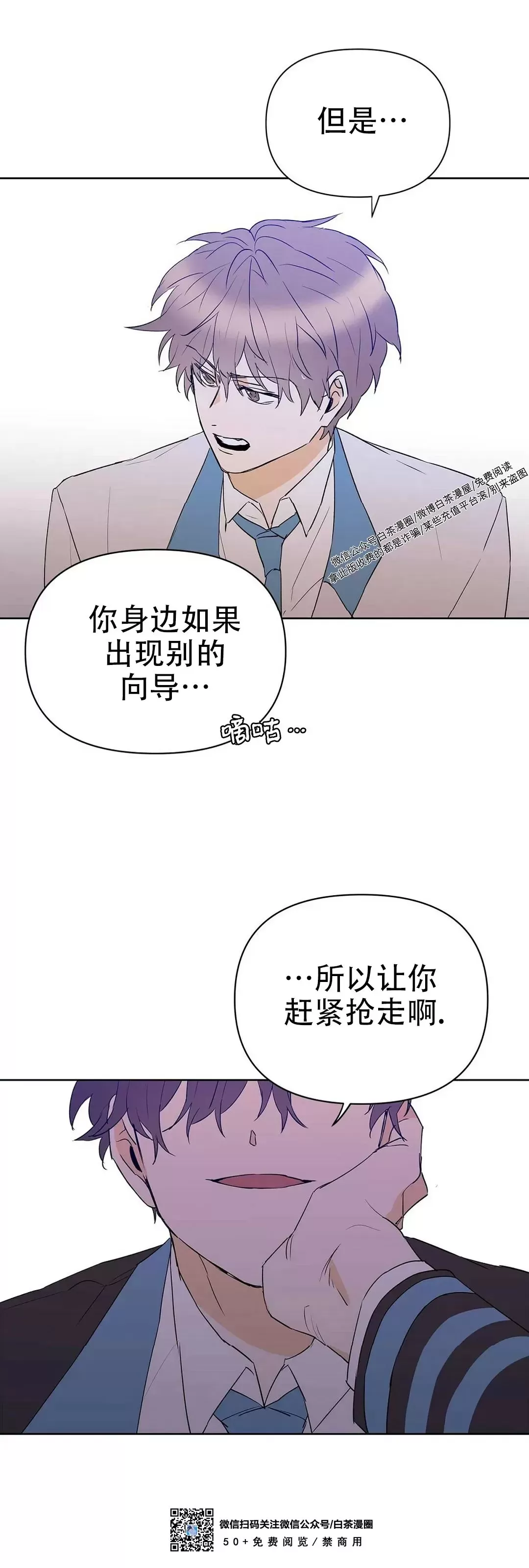 《B级向导/ B级指南》漫画最新章节第54话免费下拉式在线观看章节第【27】张图片