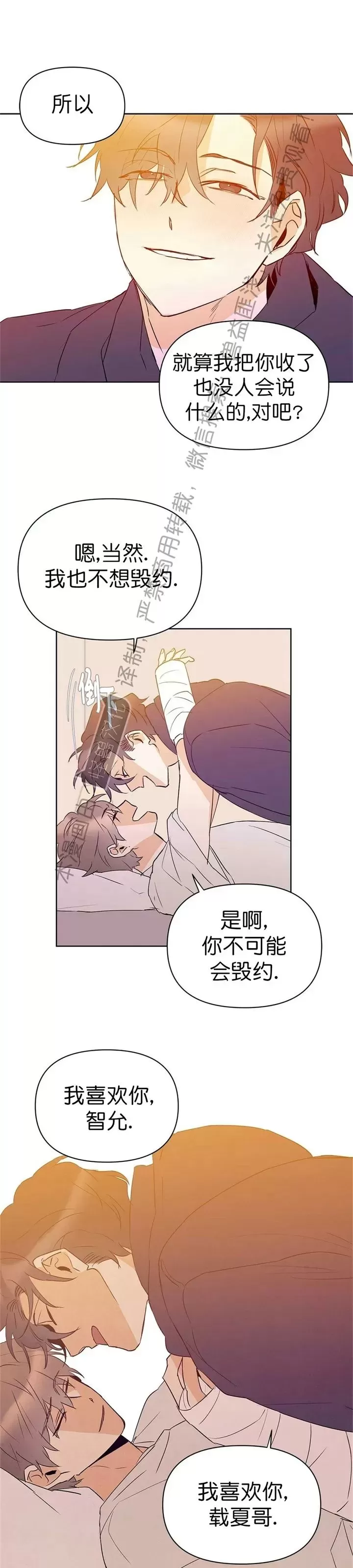 《B级向导/ B级指南》漫画最新章节第55话免费下拉式在线观看章节第【29】张图片