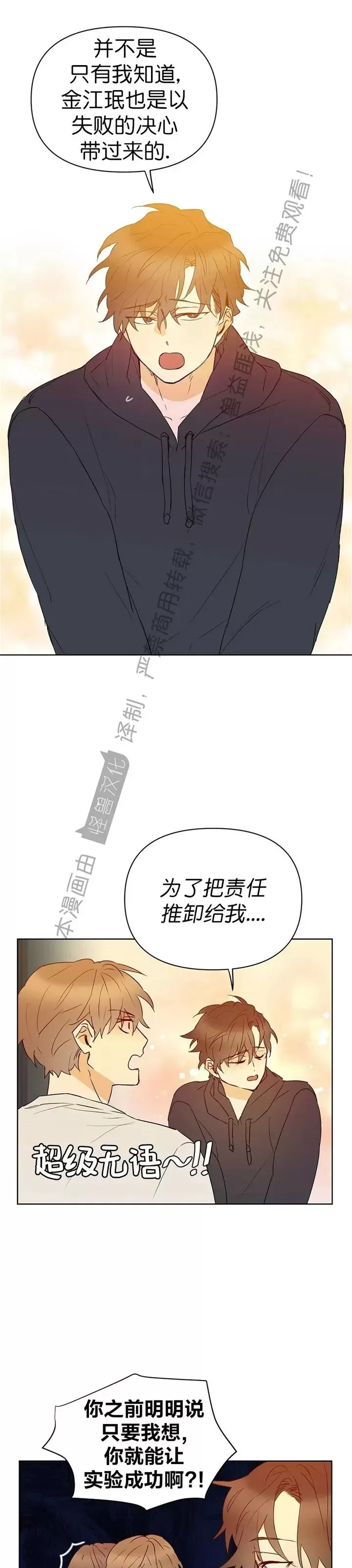 《B级向导/ B级指南》漫画最新章节第55话免费下拉式在线观看章节第【16】张图片