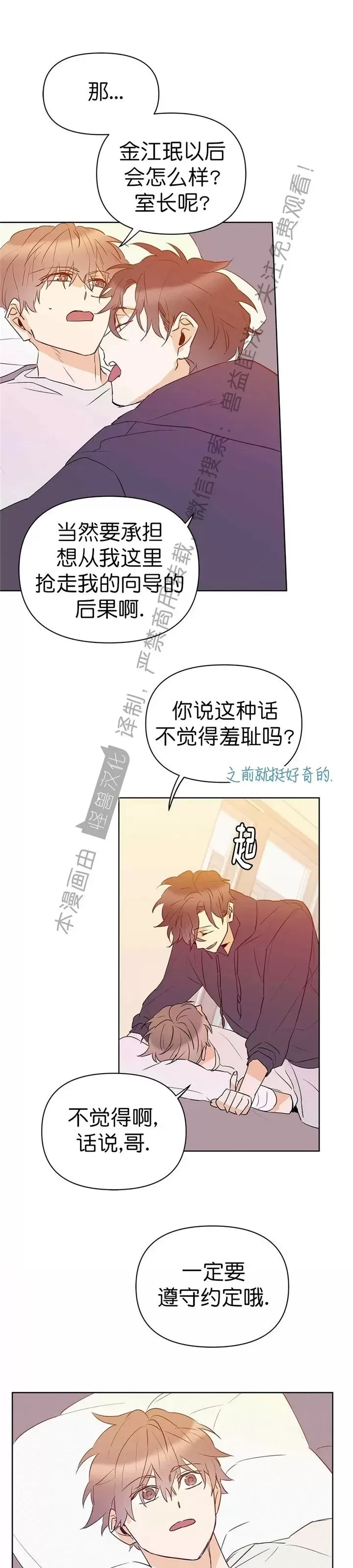 《B级向导/ B级指南》漫画最新章节第55话免费下拉式在线观看章节第【21】张图片