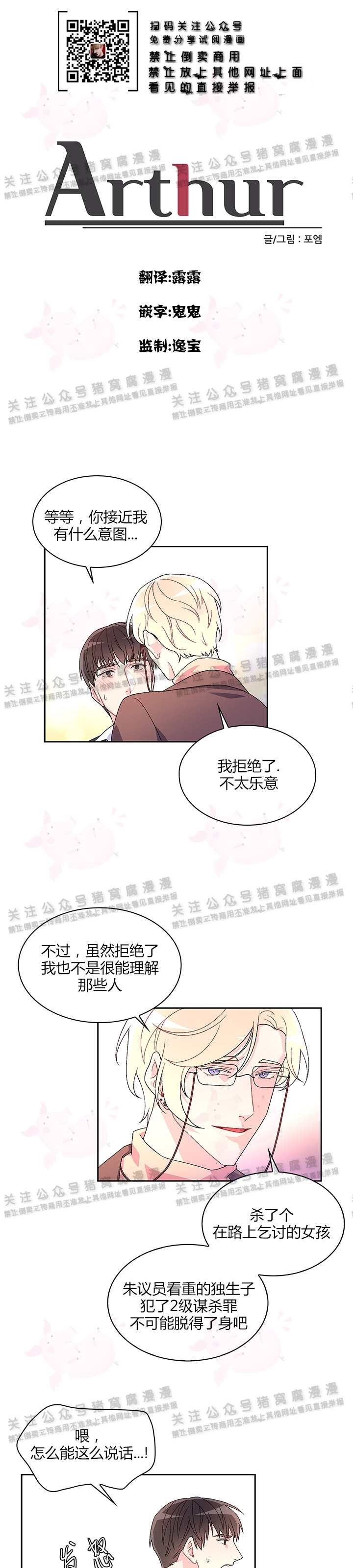 《Arthur/亚瑟》漫画最新章节第02话免费下拉式在线观看章节第【1】张图片