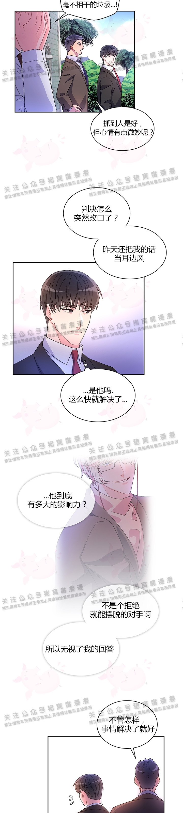 《Arthur/亚瑟》漫画最新章节第02话免费下拉式在线观看章节第【8】张图片