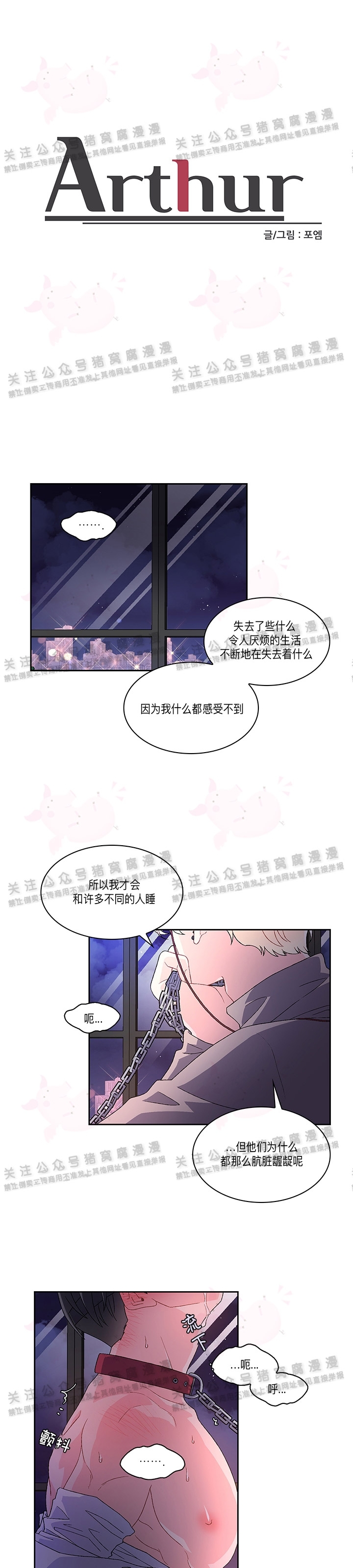 《Arthur/亚瑟》漫画最新章节第03话免费下拉式在线观看章节第【1】张图片