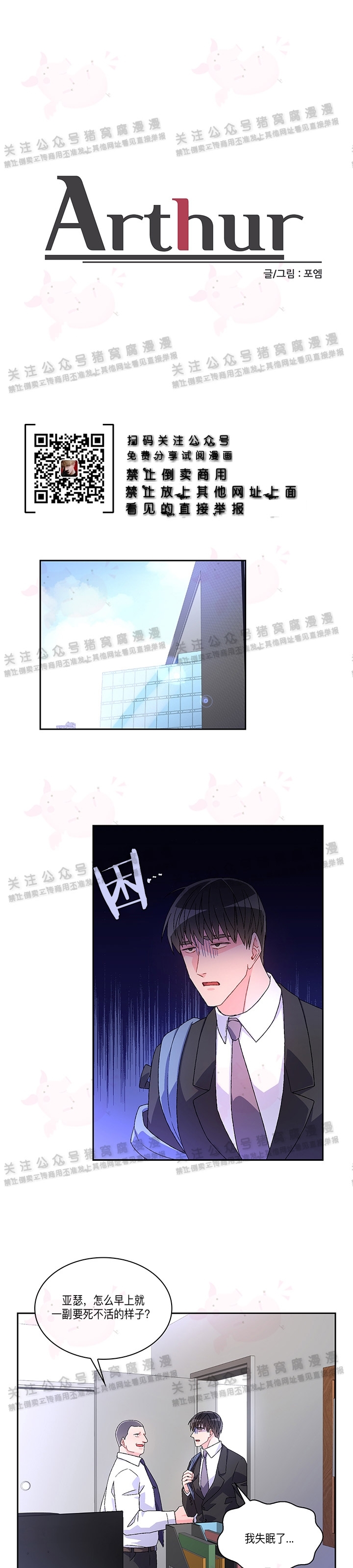 《Arthur/亚瑟》漫画最新章节第04话免费下拉式在线观看章节第【1】张图片