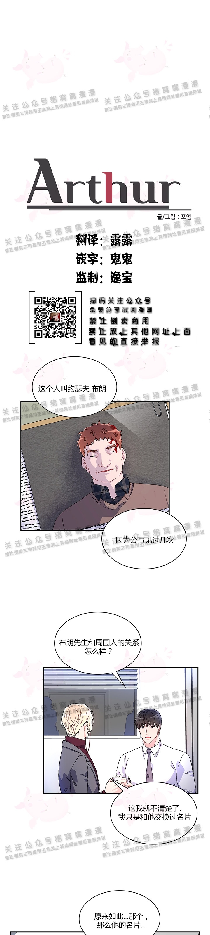 《Arthur/亚瑟》漫画最新章节第05话免费下拉式在线观看章节第【1】张图片