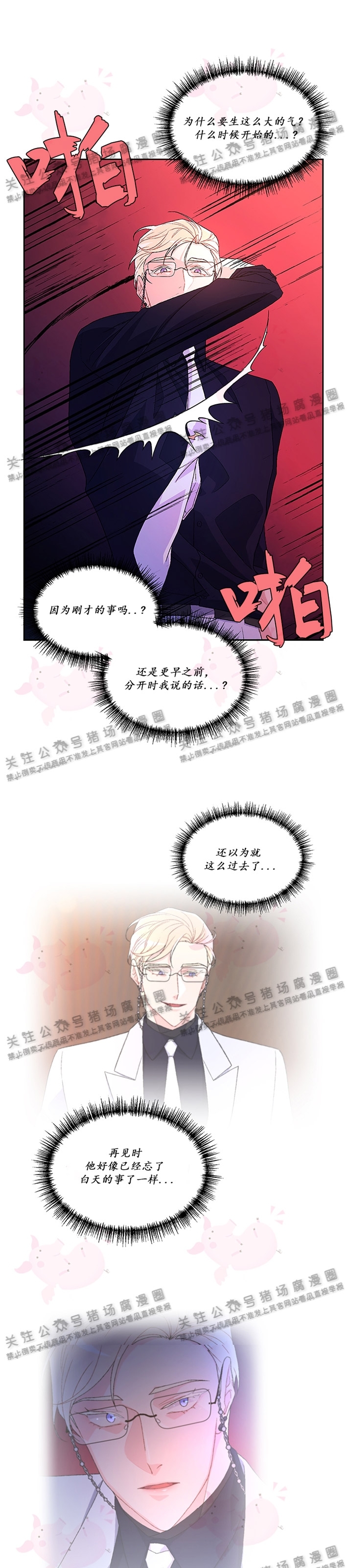 《Arthur/亚瑟》漫画最新章节第07话免费下拉式在线观看章节第【11】张图片