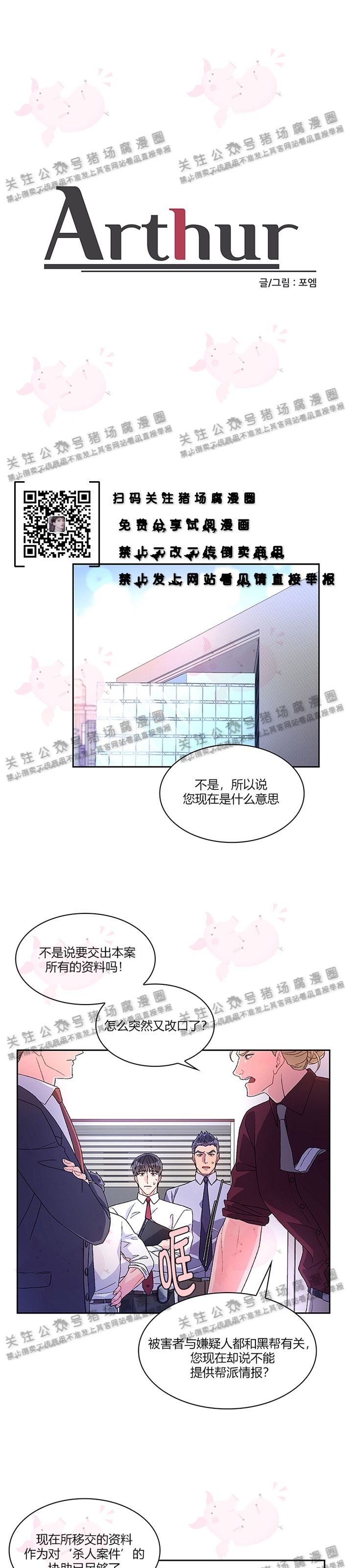 《Arthur/亚瑟》漫画最新章节第08话免费下拉式在线观看章节第【1】张图片