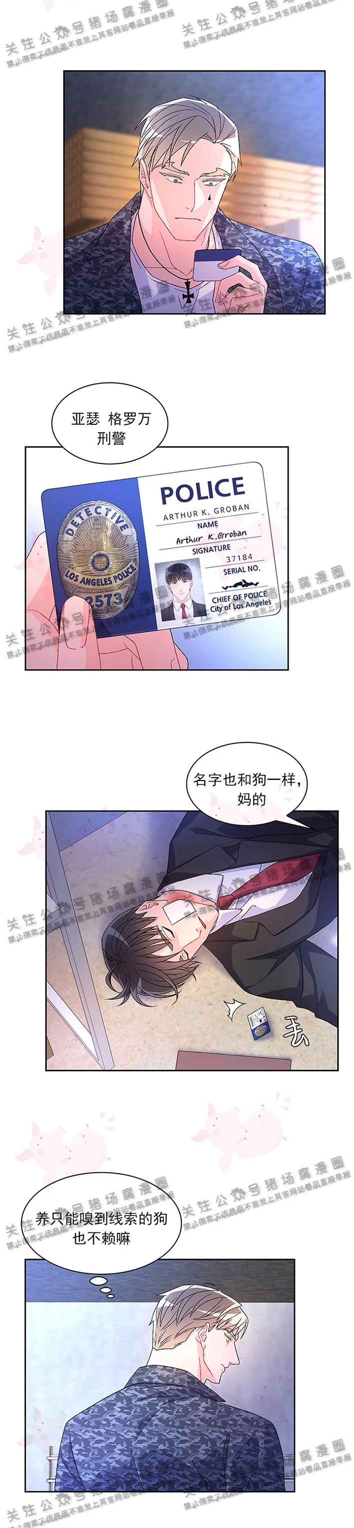 《Arthur/亚瑟》漫画最新章节第10话免费下拉式在线观看章节第【15】张图片