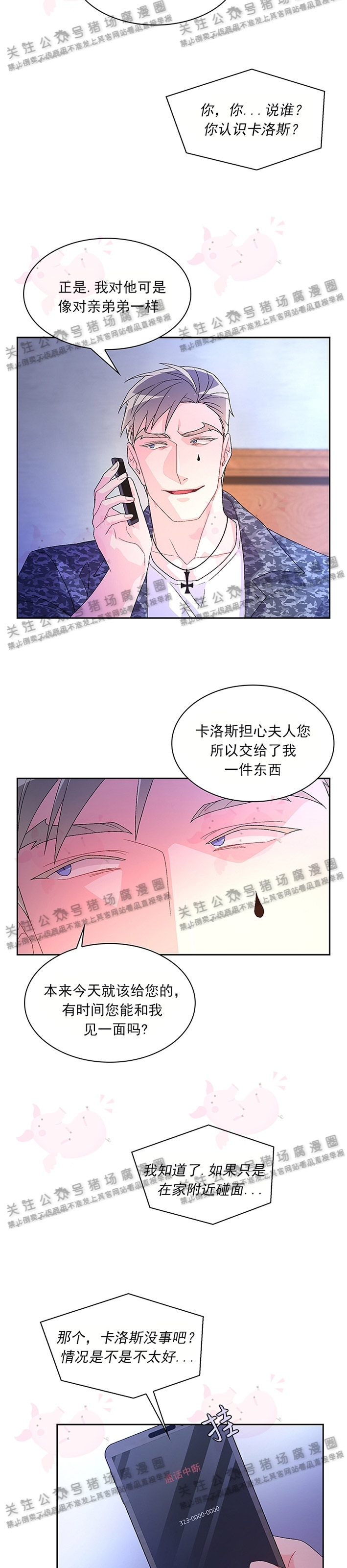 《Arthur/亚瑟》漫画最新章节第10话免费下拉式在线观看章节第【17】张图片