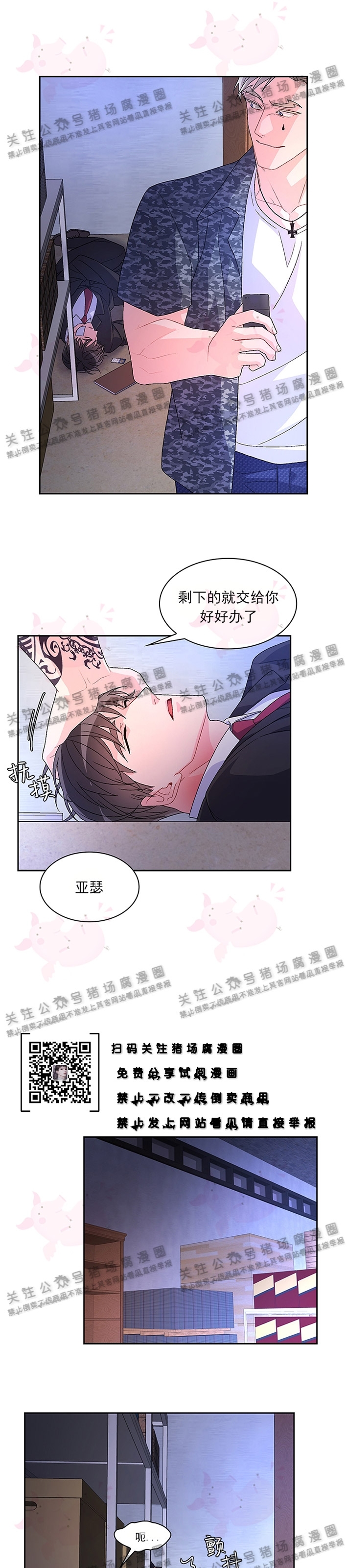 《Arthur/亚瑟》漫画最新章节第10话免费下拉式在线观看章节第【19】张图片