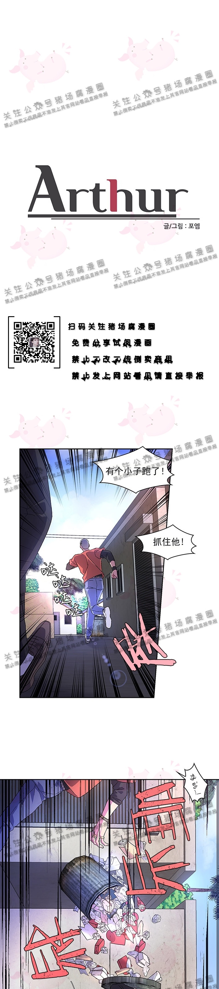 《Arthur/亚瑟》漫画最新章节第11话免费下拉式在线观看章节第【1】张图片