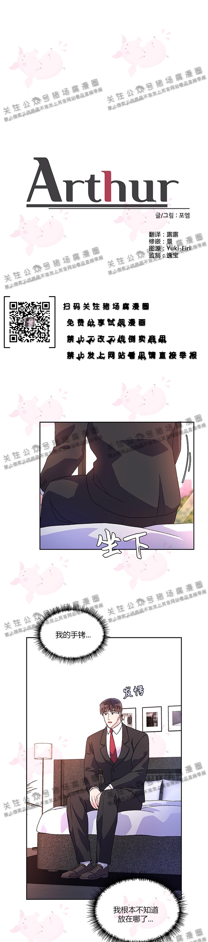 《Arthur/亚瑟》漫画最新章节第12话免费下拉式在线观看章节第【1】张图片