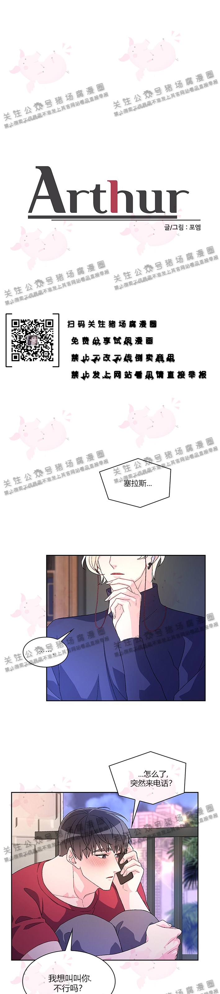 《Arthur/亚瑟》漫画最新章节第13话免费下拉式在线观看章节第【1】张图片