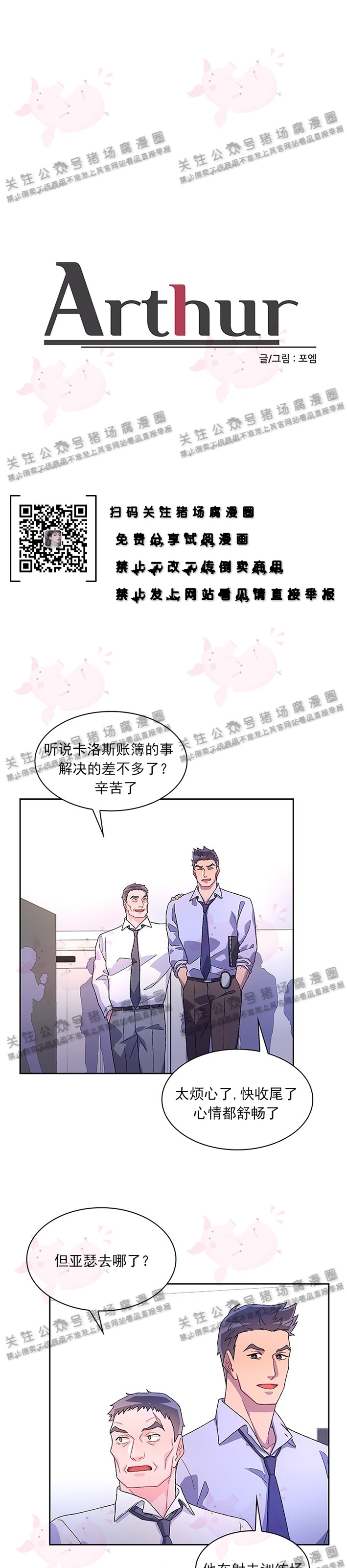 《Arthur/亚瑟》漫画最新章节第16话免费下拉式在线观看章节第【1】张图片