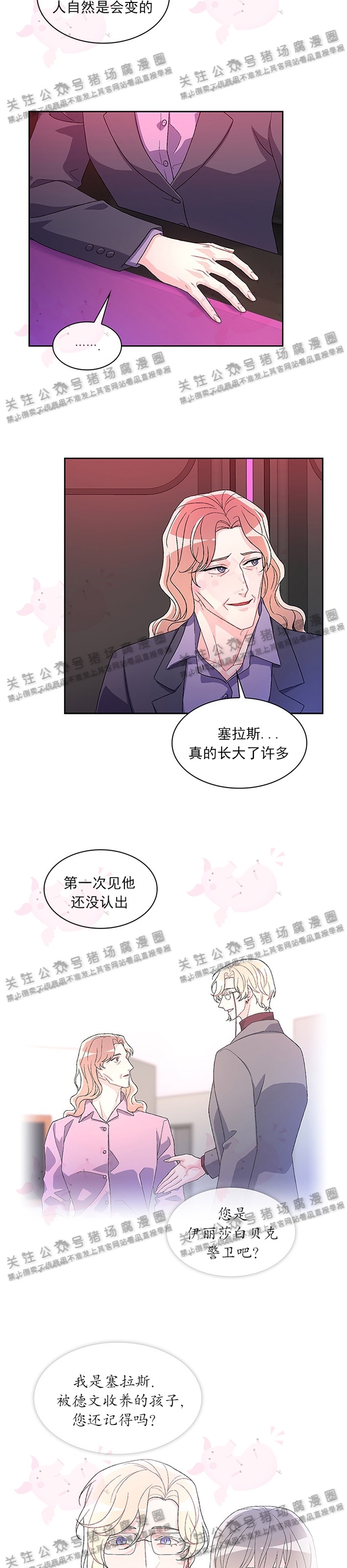 《Arthur/亚瑟》漫画最新章节第16话免费下拉式在线观看章节第【20】张图片