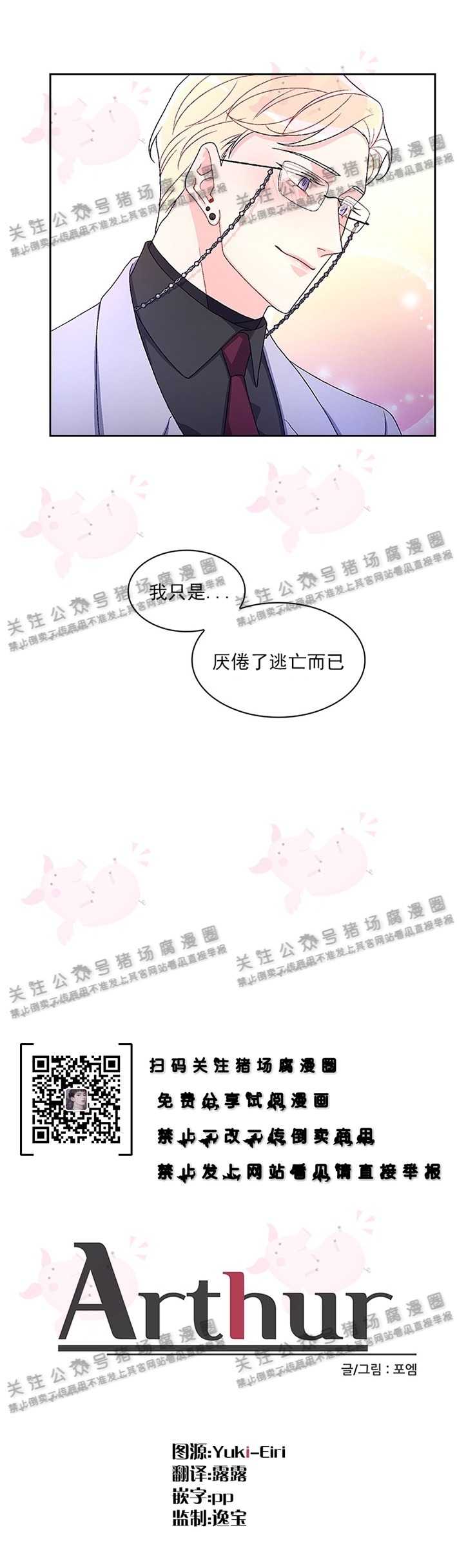 《Arthur/亚瑟》漫画最新章节第17话免费下拉式在线观看章节第【5】张图片