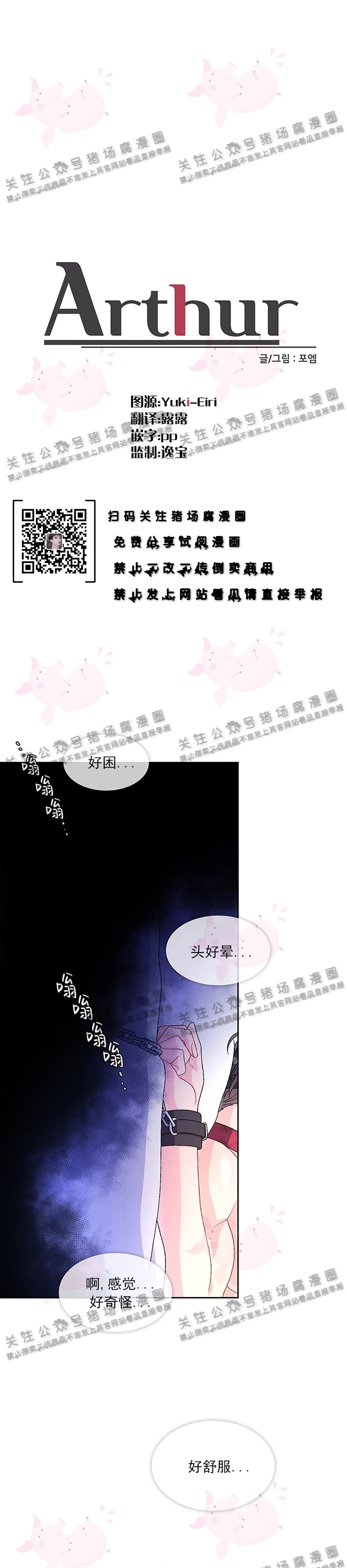 《Arthur/亚瑟》漫画最新章节第18话免费下拉式在线观看章节第【1】张图片