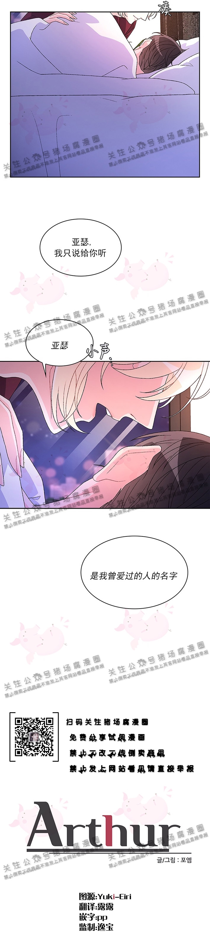 《Arthur/亚瑟》漫画最新章节第19话免费下拉式在线观看章节第【7】张图片