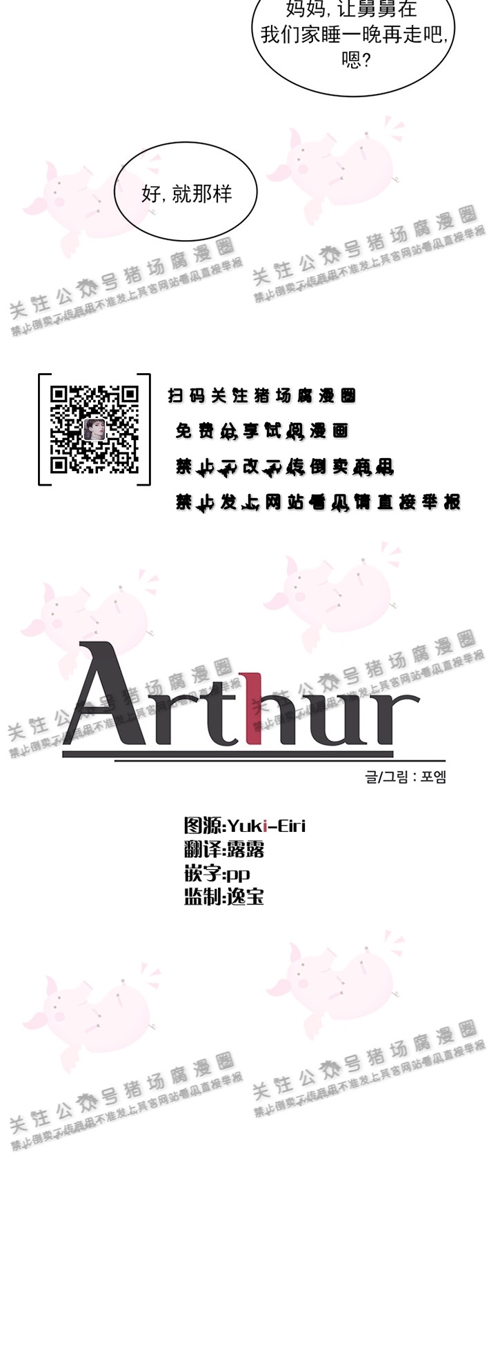 《Arthur/亚瑟》漫画最新章节第20话免费下拉式在线观看章节第【3】张图片