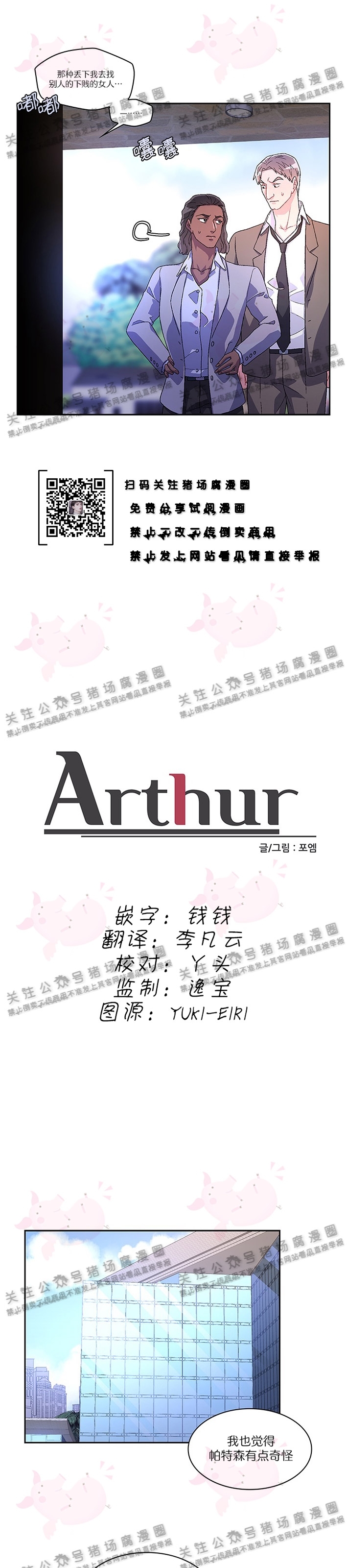 《Arthur/亚瑟》漫画最新章节第22话免费下拉式在线观看章节第【4】张图片