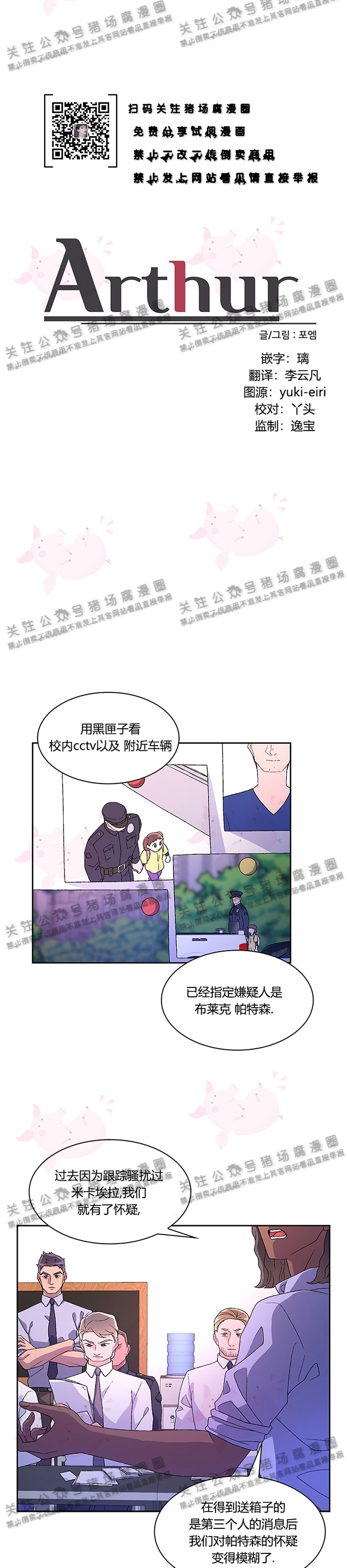 《Arthur/亚瑟》漫画最新章节第23话免费下拉式在线观看章节第【13】张图片