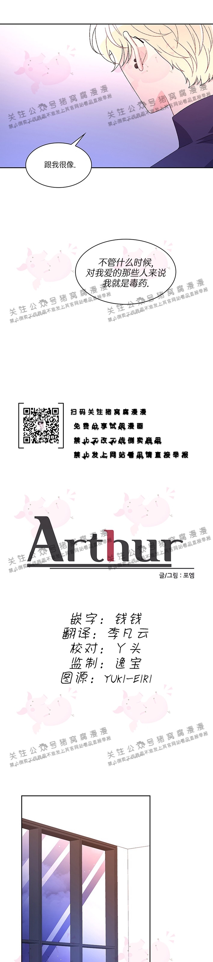 《Arthur/亚瑟》漫画最新章节第26话 第一季 完免费下拉式在线观看章节第【10】张图片