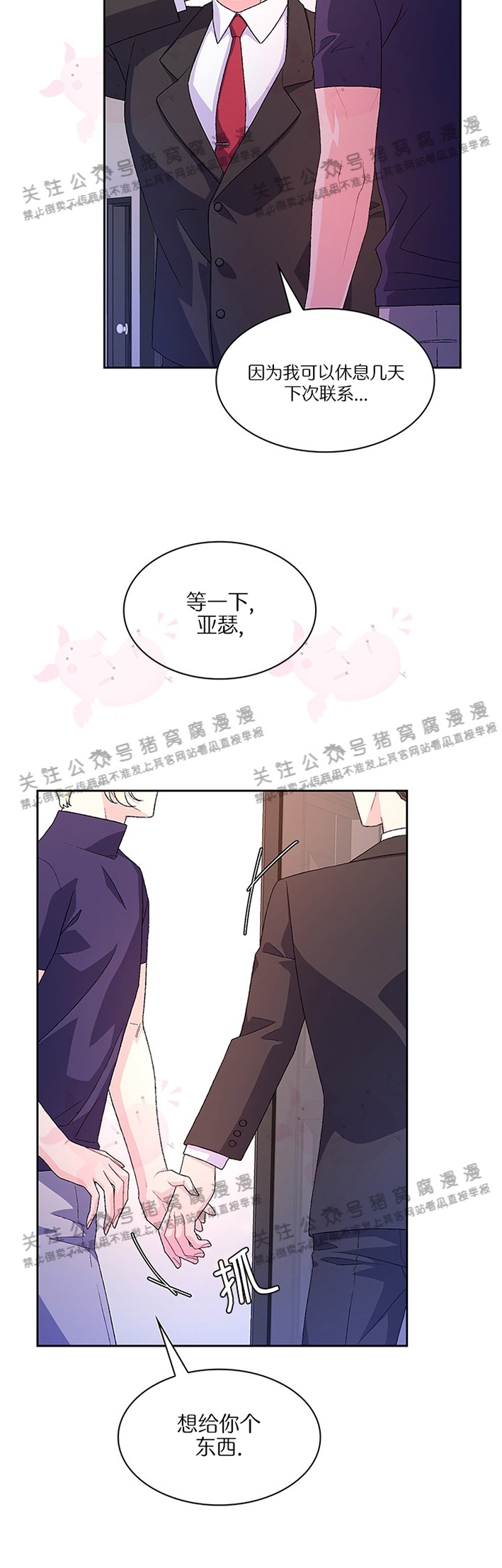 《Arthur/亚瑟》漫画最新章节第26话 第一季 完免费下拉式在线观看章节第【17】张图片