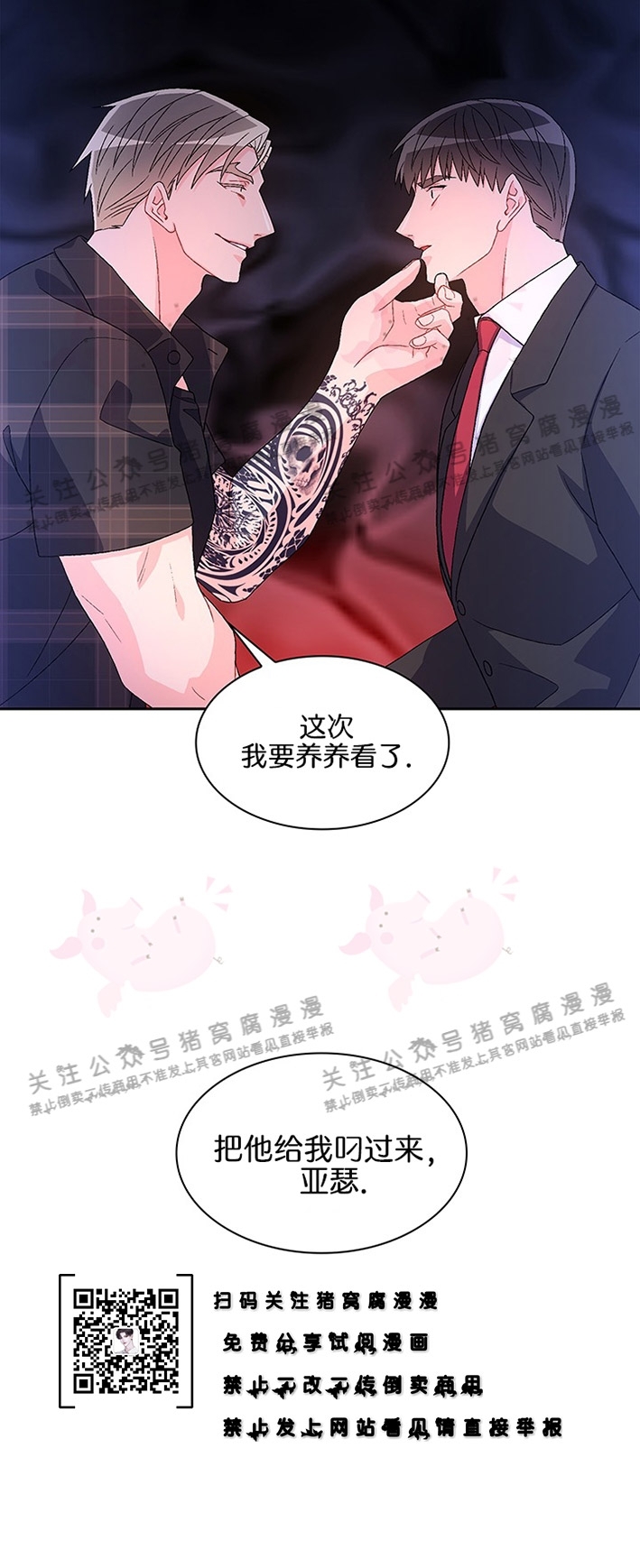 《Arthur/亚瑟》漫画最新章节第26话 第一季 完免费下拉式在线观看章节第【31】张图片