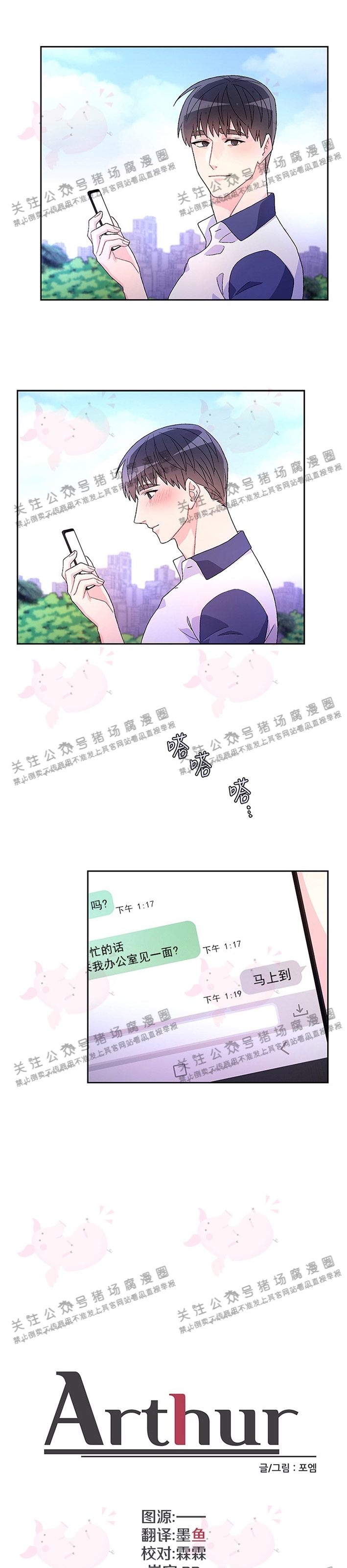 《Arthur/亚瑟》漫画最新章节第28话免费下拉式在线观看章节第【8】张图片