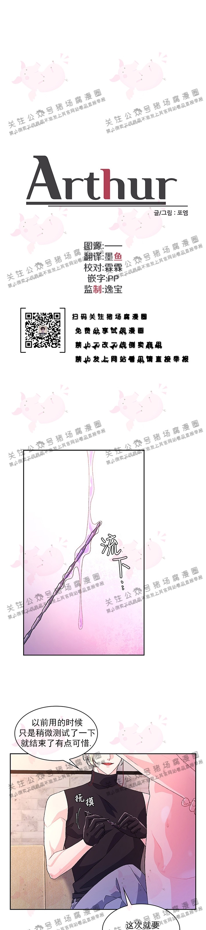 《Arthur/亚瑟》漫画最新章节第29话免费下拉式在线观看章节第【1】张图片