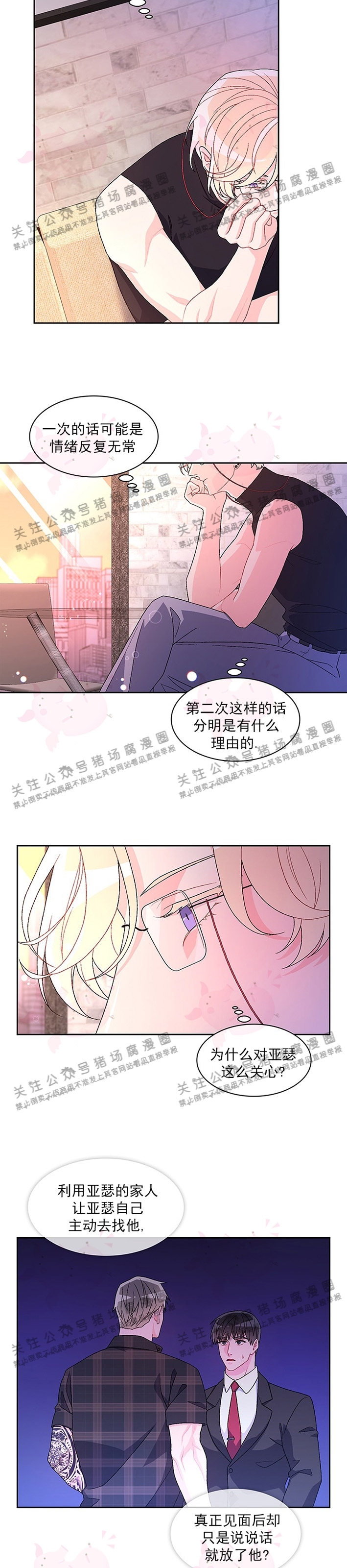 《Arthur/亚瑟》漫画最新章节第30话免费下拉式在线观看章节第【4】张图片