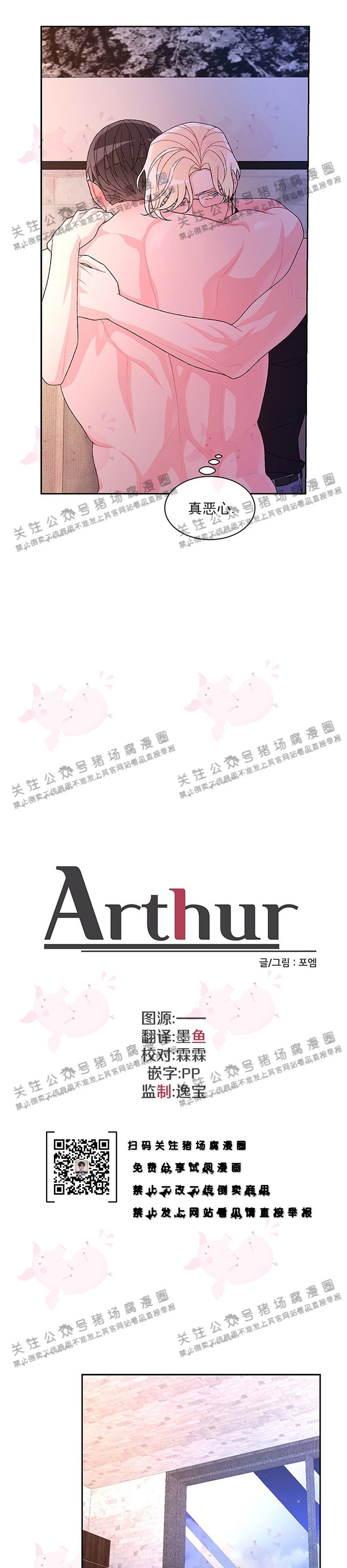 《Arthur/亚瑟》漫画最新章节第30话免费下拉式在线观看章节第【11】张图片