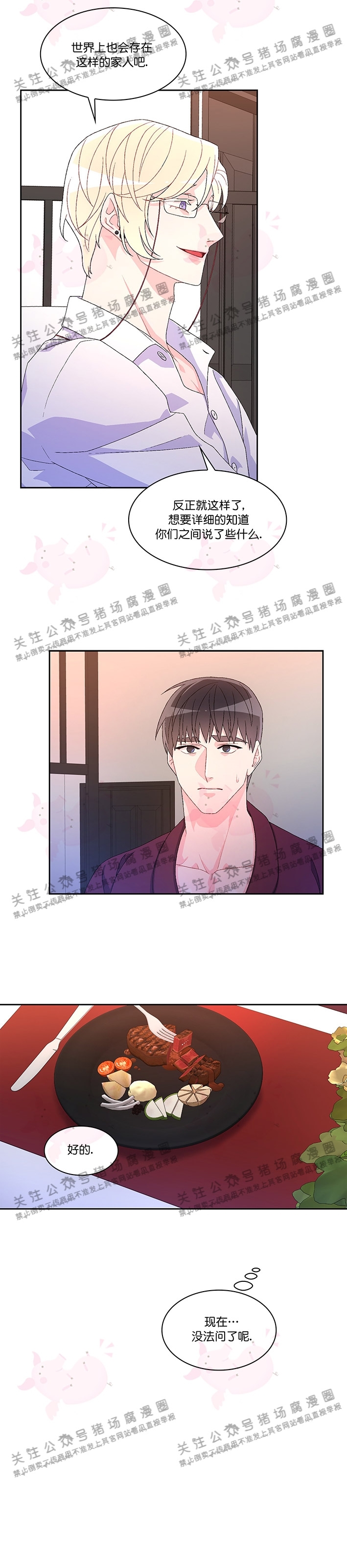 《Arthur/亚瑟》漫画最新章节第31话免费下拉式在线观看章节第【13】张图片