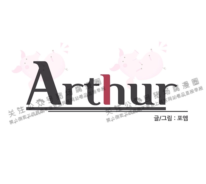 《Arthur/亚瑟》漫画最新章节第31话免费下拉式在线观看章节第【14】张图片