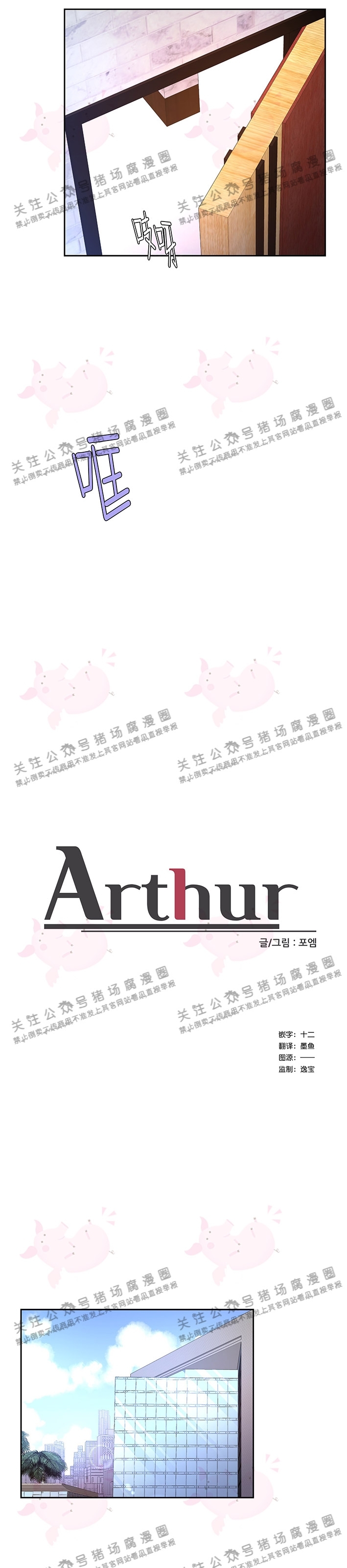 《Arthur/亚瑟》漫画最新章节第32话免费下拉式在线观看章节第【9】张图片