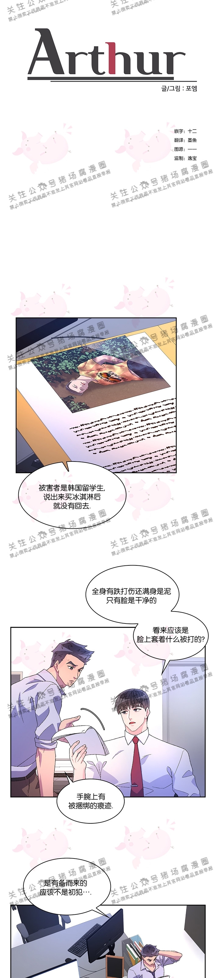 《Arthur/亚瑟》漫画最新章节第33话免费下拉式在线观看章节第【2】张图片