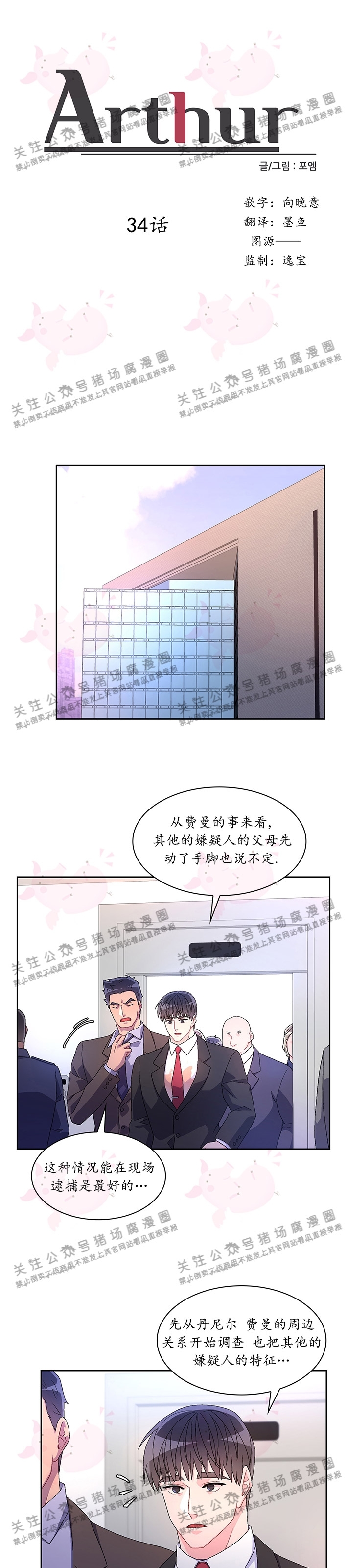 《Arthur/亚瑟》漫画最新章节第34话免费下拉式在线观看章节第【19】张图片