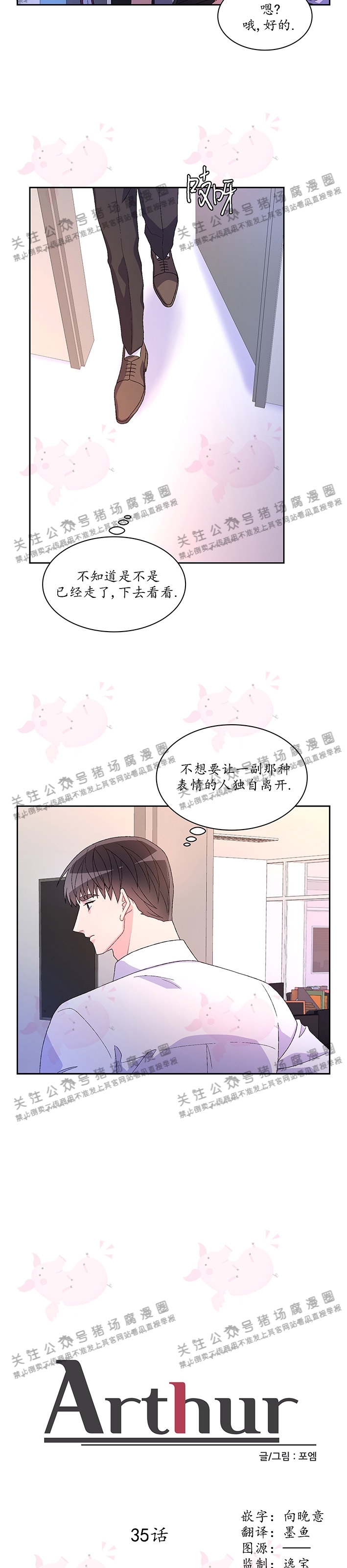 《Arthur/亚瑟》漫画最新章节第35话免费下拉式在线观看章节第【4】张图片