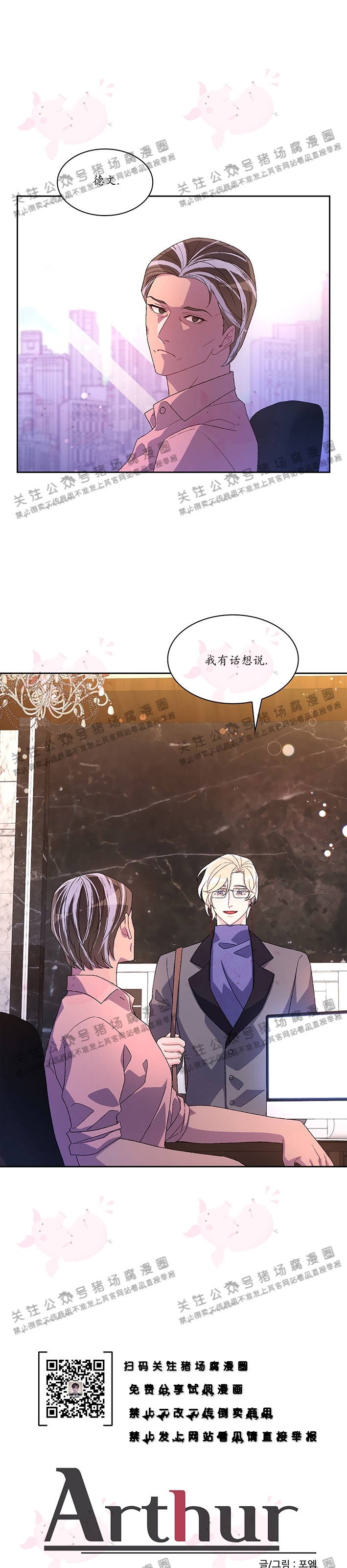 《Arthur/亚瑟》漫画最新章节第36话免费下拉式在线观看章节第【4】张图片