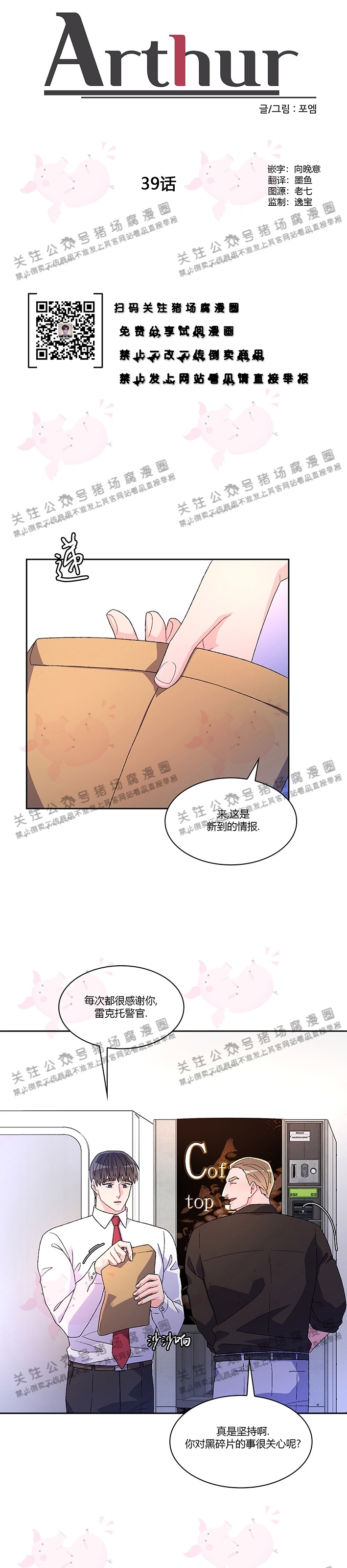 《Arthur/亚瑟》漫画最新章节第39话免费下拉式在线观看章节第【4】张图片