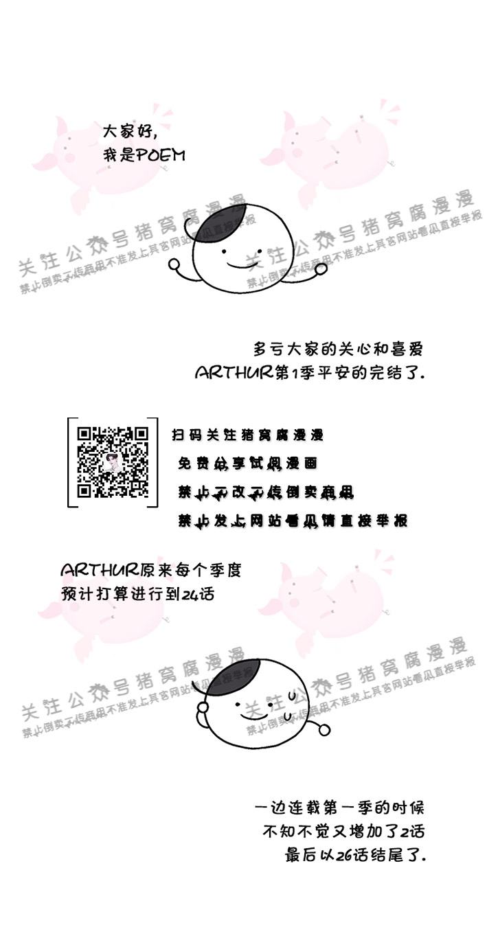 《Arthur/亚瑟》漫画最新章节第一季完结 后记免费下拉式在线观看章节第【1】张图片